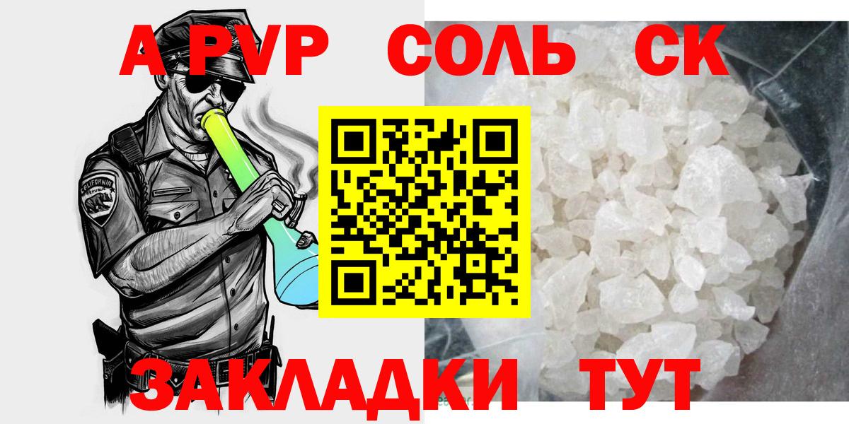 A PVP Соль Кумертау
