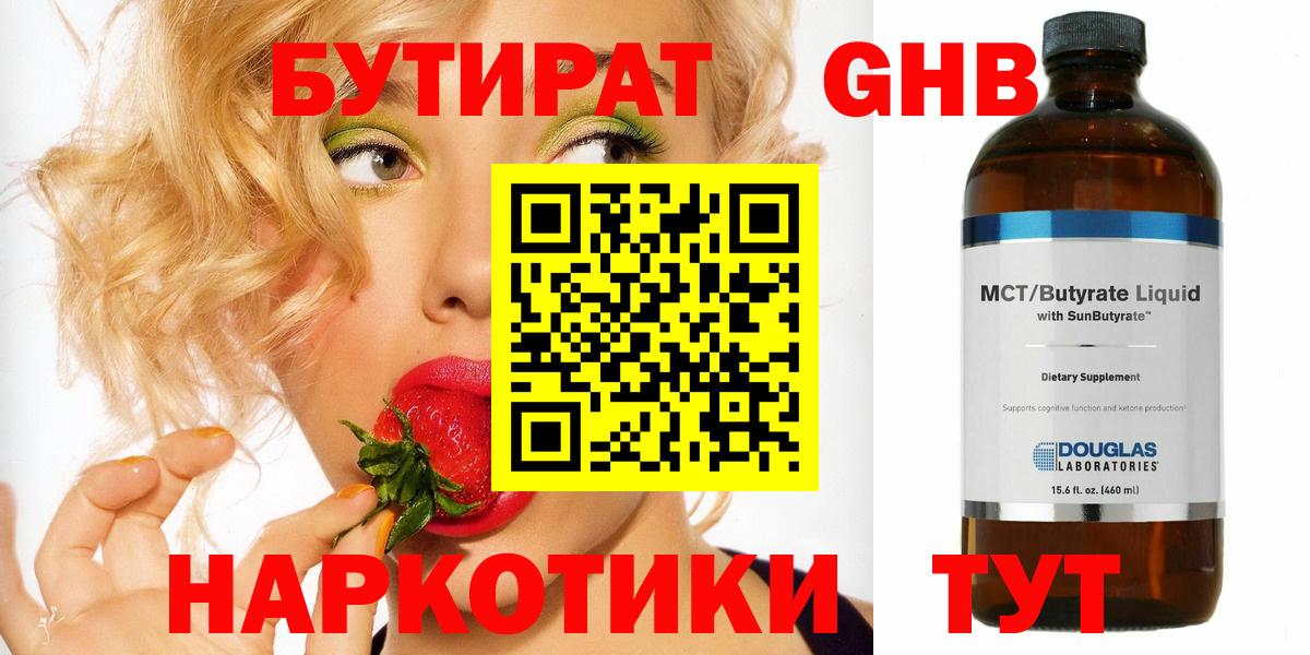 БУТИРАТ 1.4BDO  Вход с VPN  Кумертау 