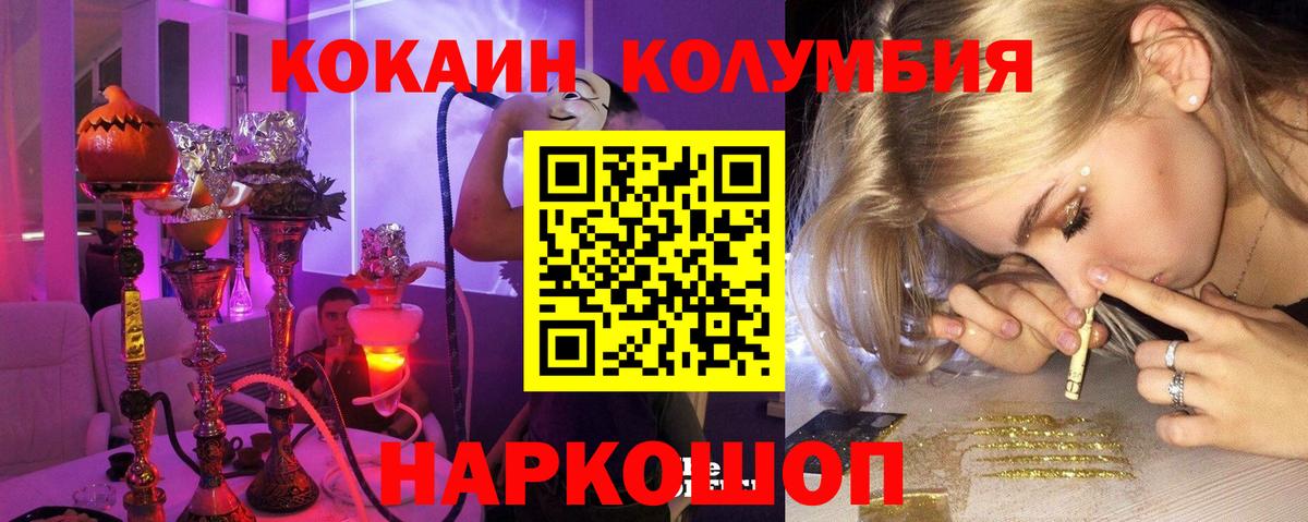Кокаин Columbia  Вход с VPN  Кумертау  Кокаин 99% 