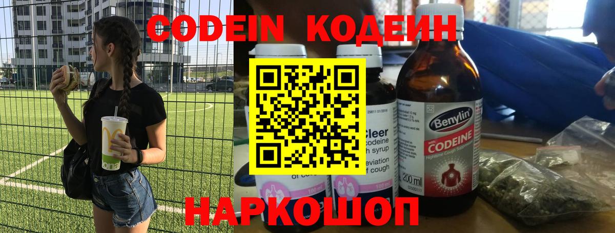 Кодеин напиток Lean (лин) Кумертау