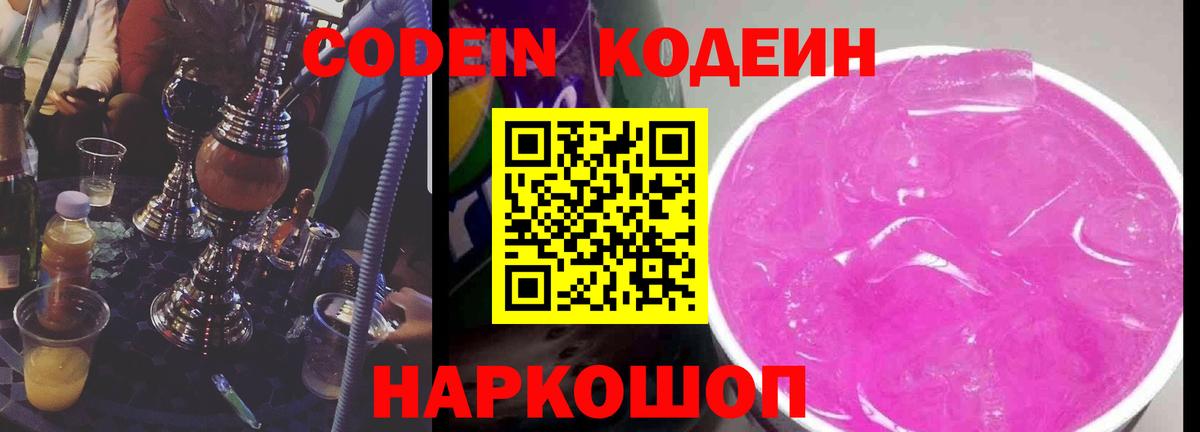 Кумертау  Кодеин напиток Lean (лин)  Вход с VPN  Codein напиток Lean (лин) 