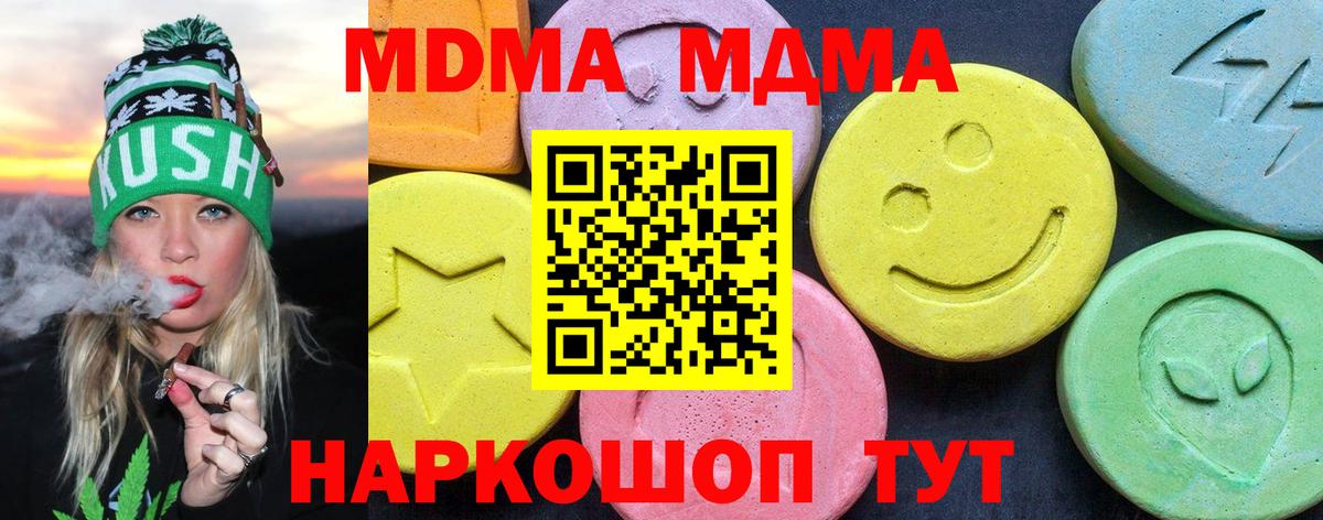 МДМА  MDMA crystal  Вход с VPN  Кумертау  MDMA VHQ 
