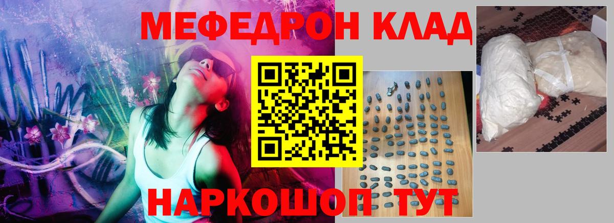 МЕФ  Вход с VPN  Кумертау  МЕФ mephedrone 
